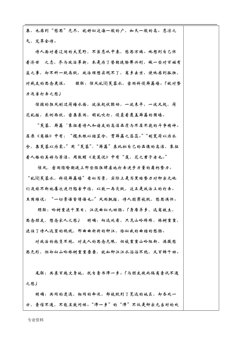 登柳州城楼寄漳汀封连四州教学方案_第3页