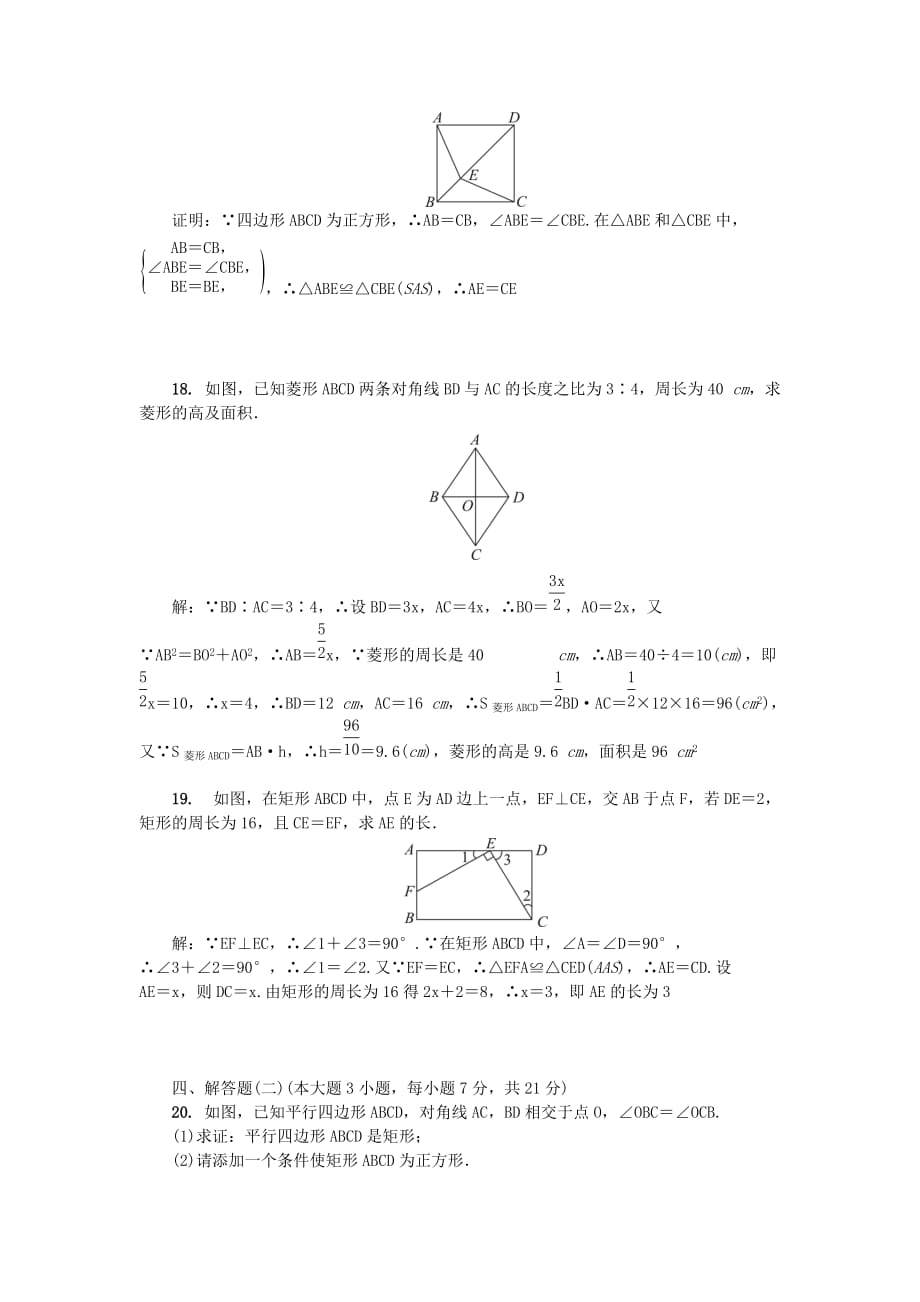 广东省九年级数学上册第一章特殊平行四边形单元综合检测题（新版）北师大版_第3页