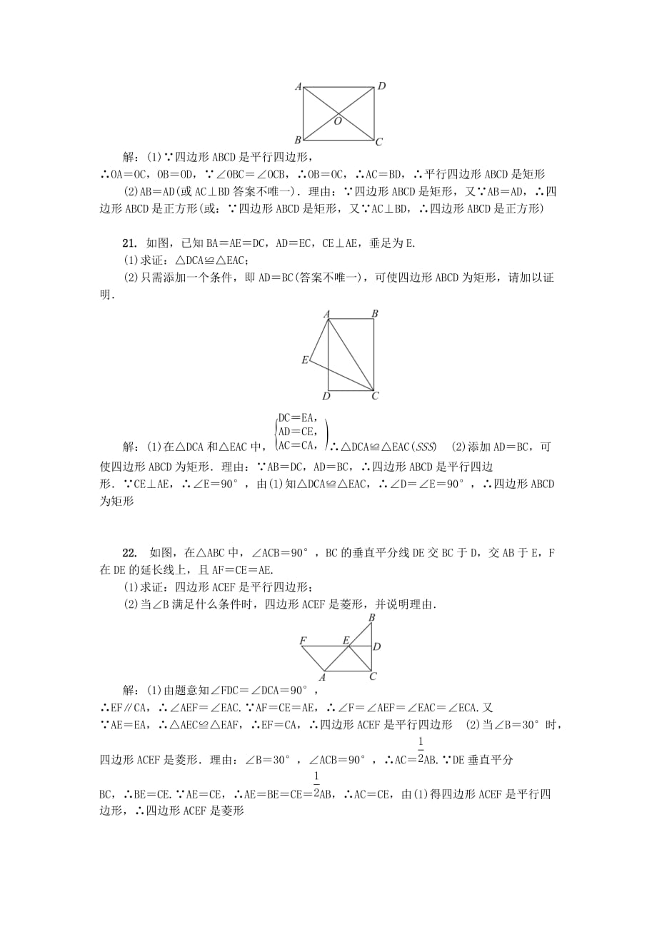 广东省九年级数学上册第一章特殊平行四边形单元综合检测题（新版）北师大版_第4页