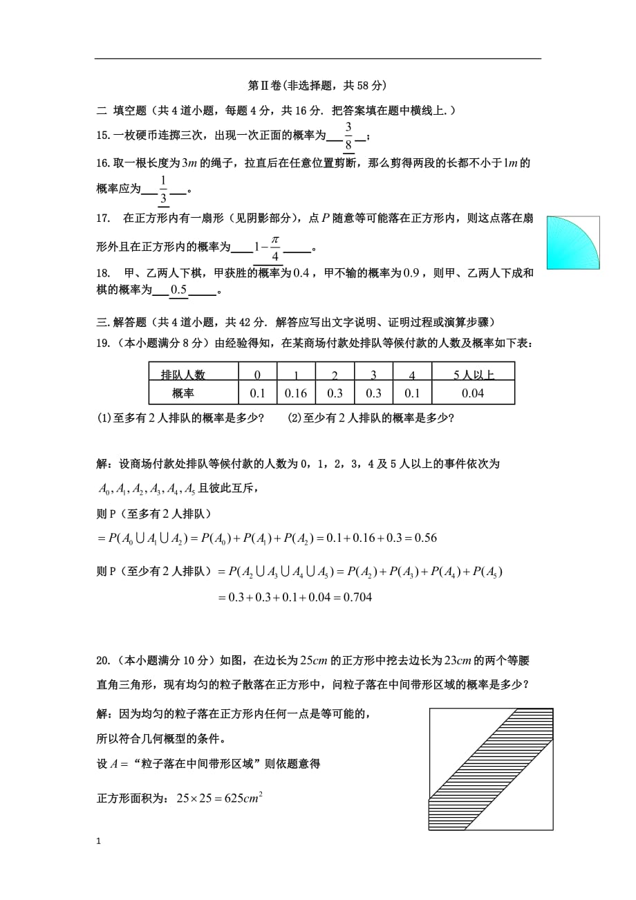 2012高一数学单元测试第三章概率（人教A版必修3）高考20培训资料_第3页