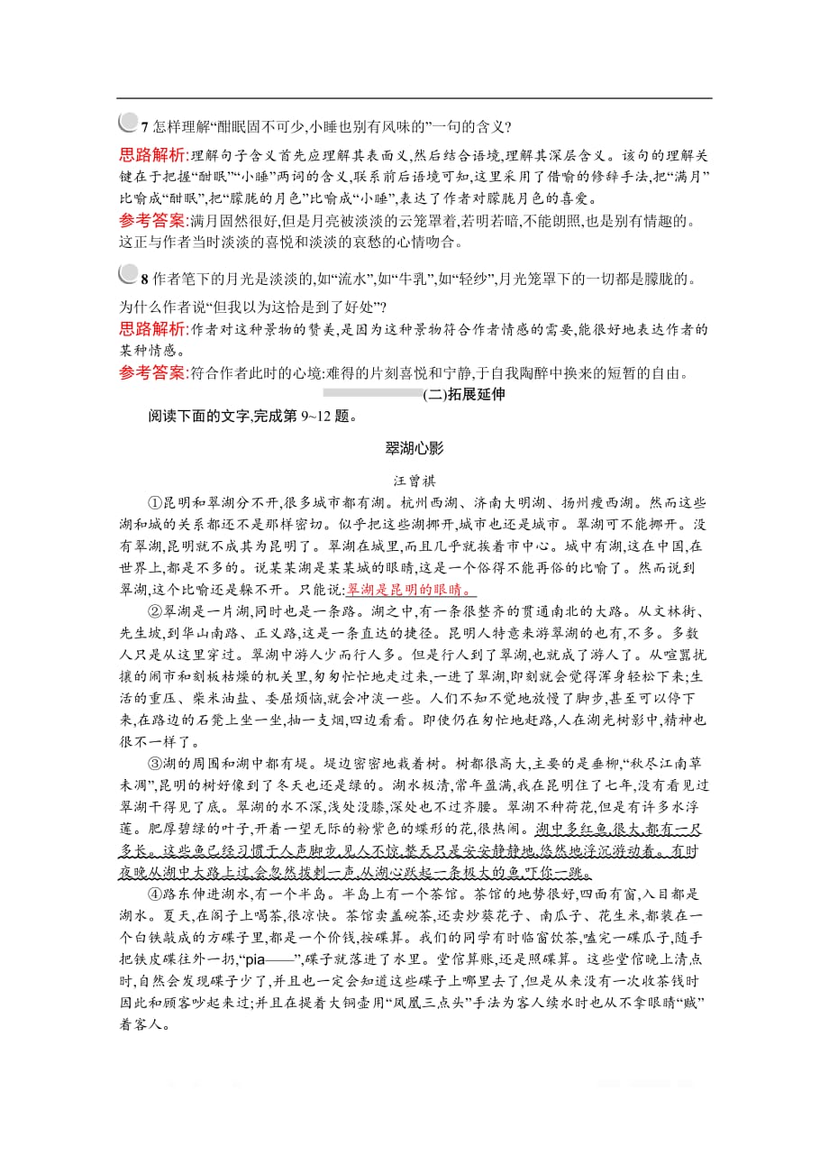 2019秋语文高中人教版必修2检测：1　荷塘月色_第3页