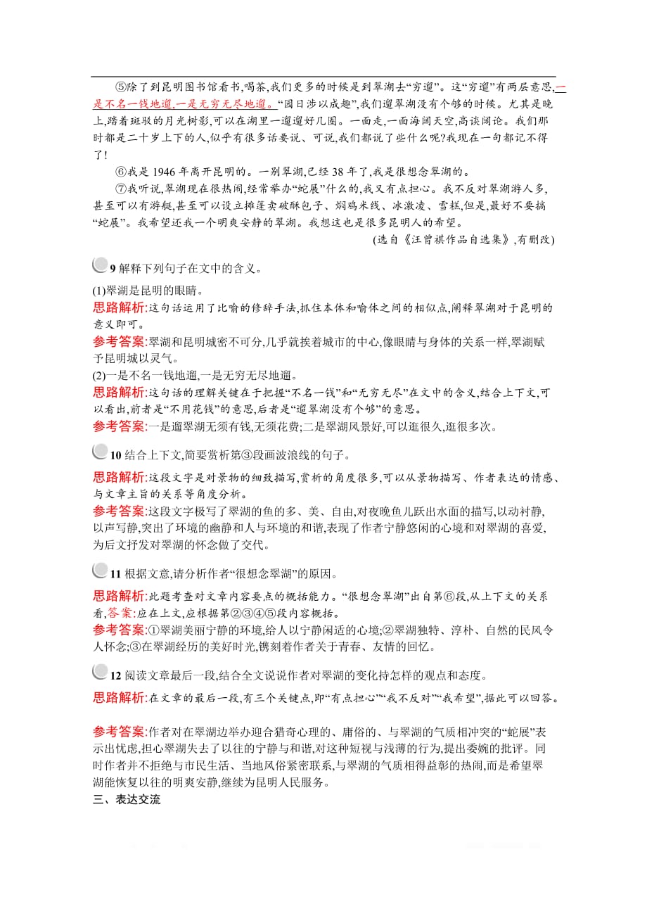 2019秋语文高中人教版必修2检测：1　荷塘月色_第4页