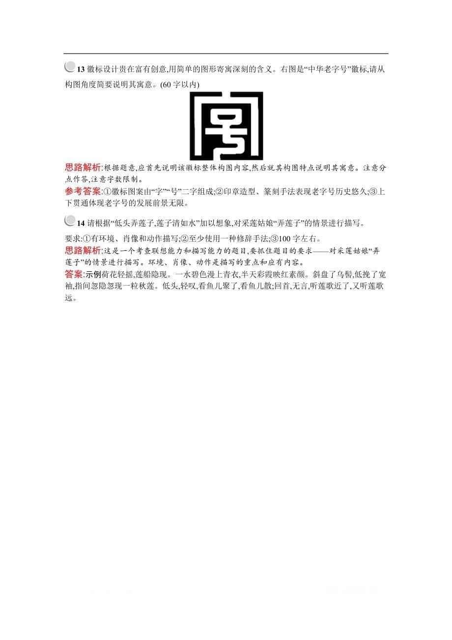 2019秋语文高中人教版必修2检测：1　荷塘月色_第5页