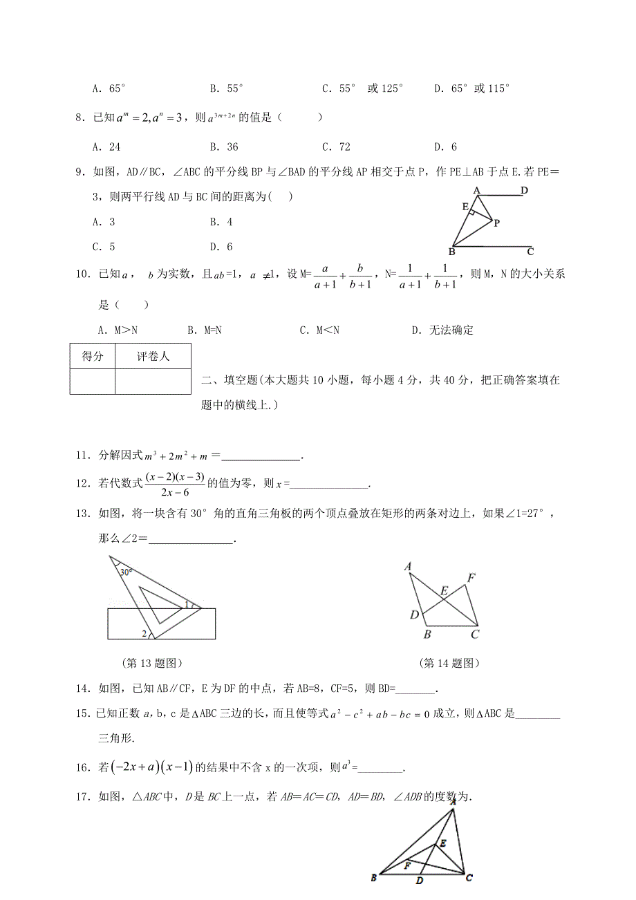 四川省岳池县八年级数学上学期期末考试试题新人教版_第2页