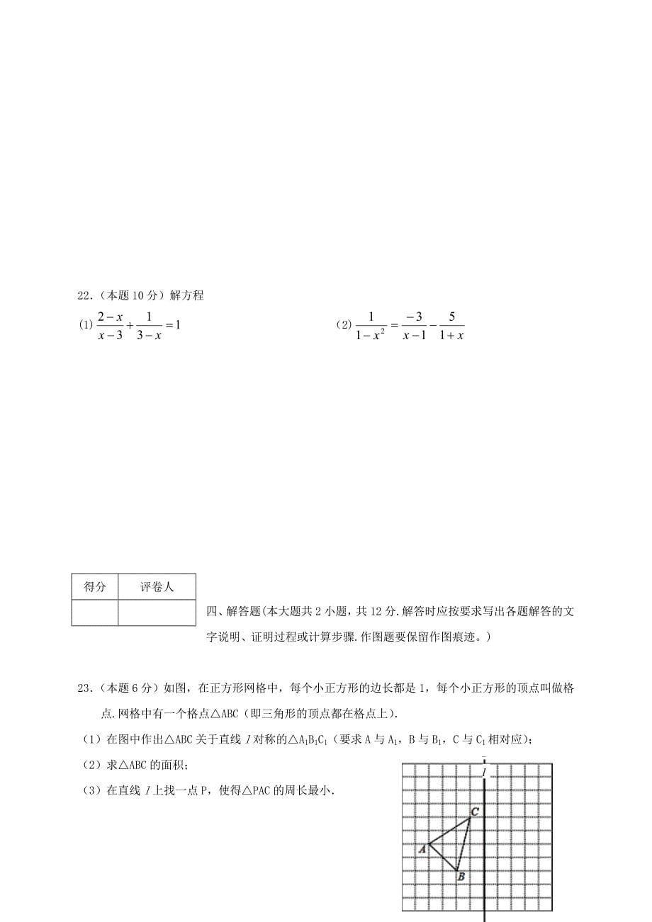 四川省岳池县八年级数学上学期期末考试试题新人教版_第5页