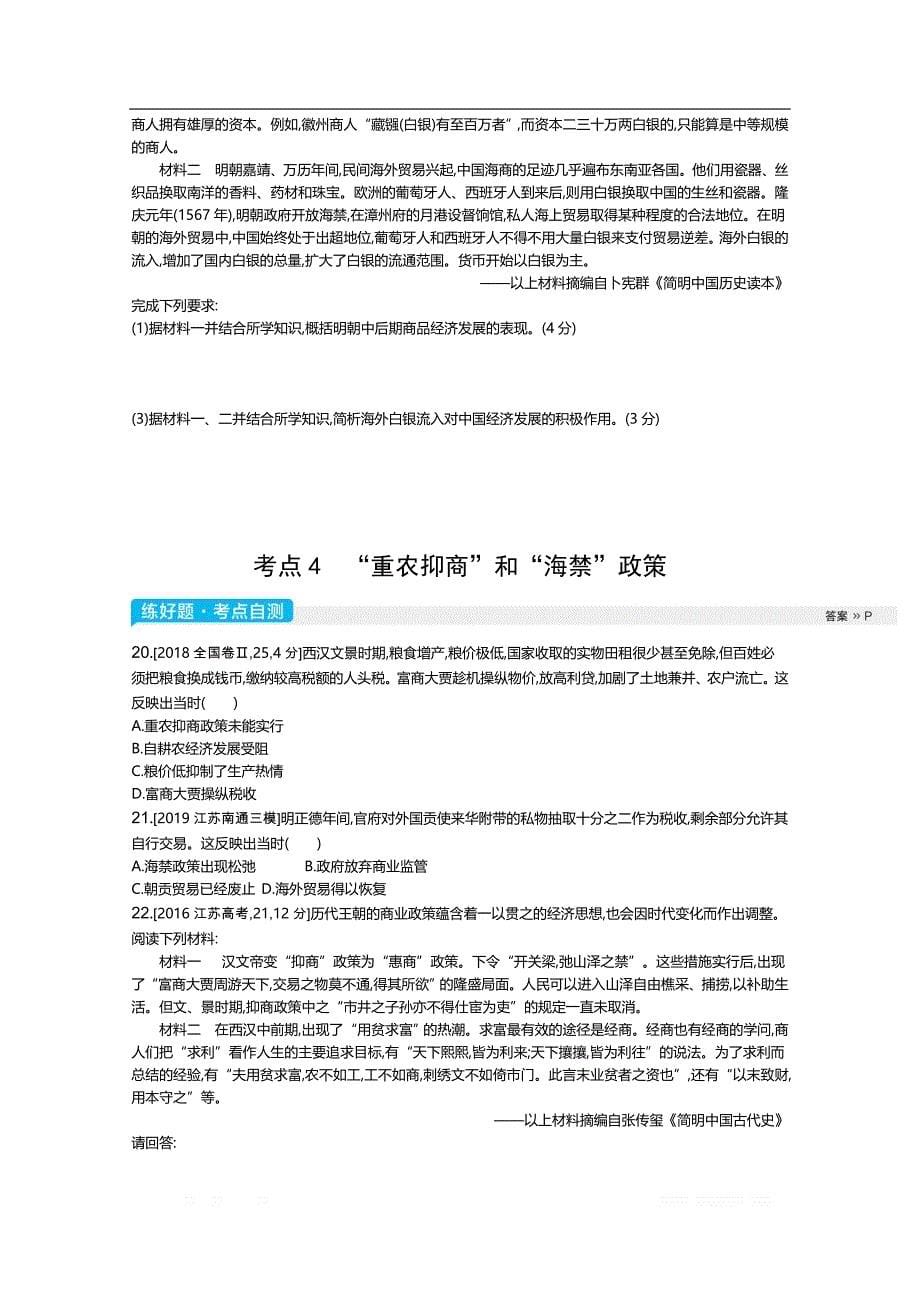 2021届新高考版高考历史一轮复习教师用书：第二单元 古代中国的经济_第5页