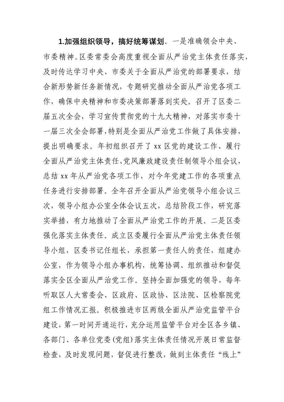 XX区委年度落实全面从严治党主体责任情况报告_第2页