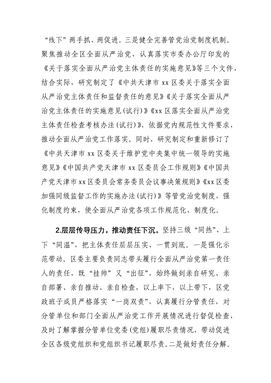 XX区委年度落实全面从严治党主体责任情况报告_第3页