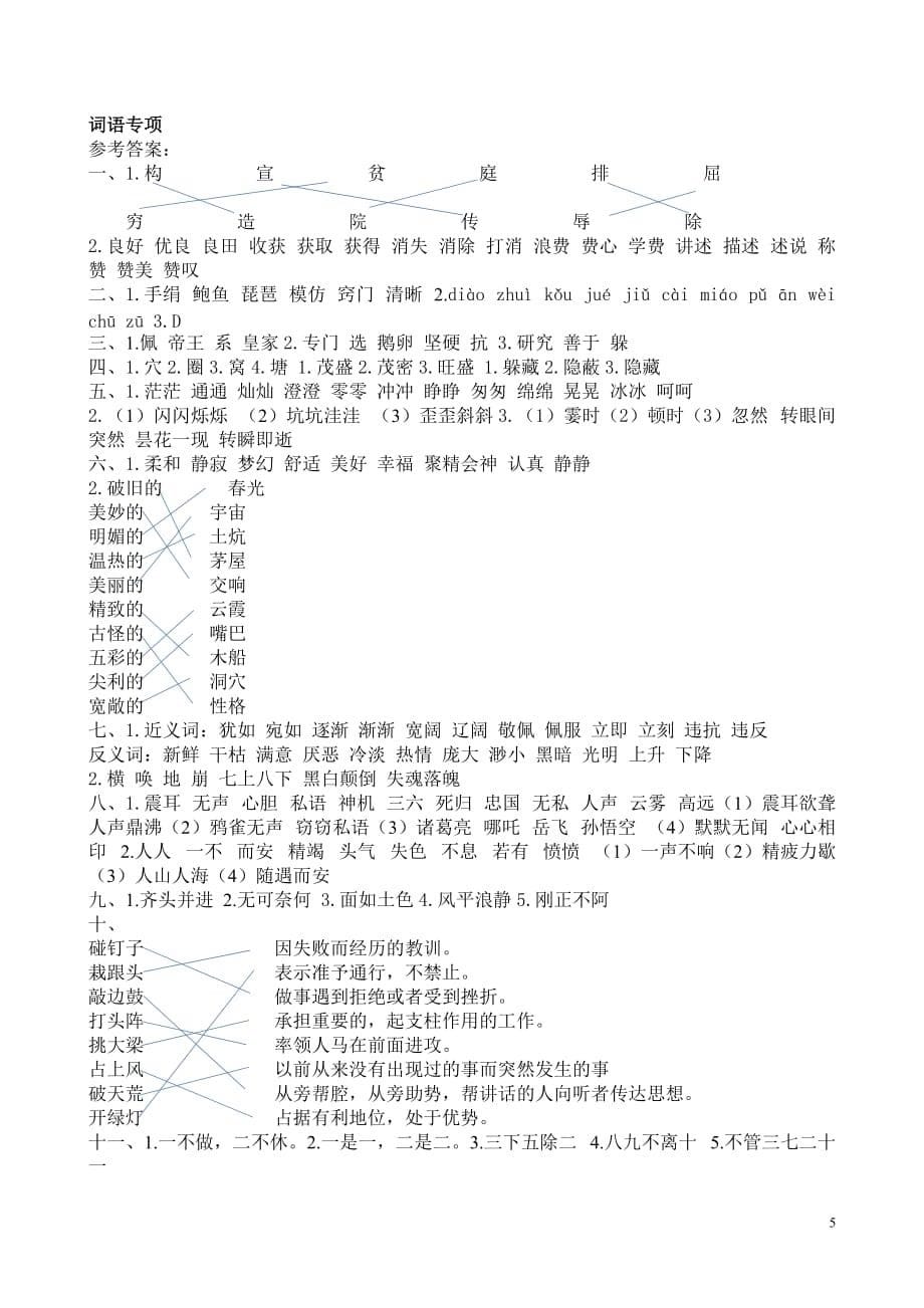 人教小学语文四年级上《词语专项》_第5页