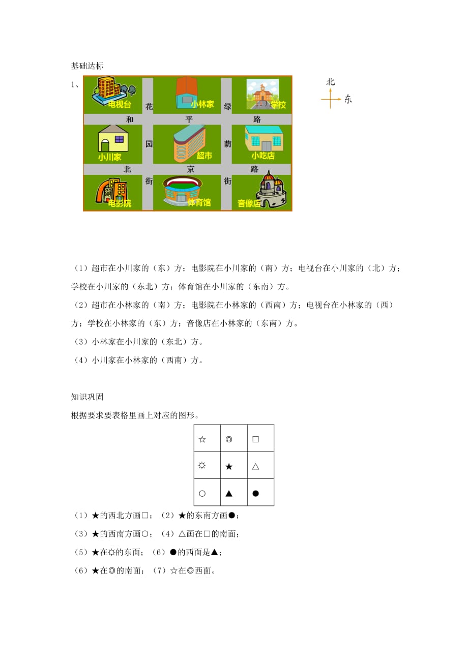 二年级数学下册二方向与位置辨认方向作业北师大版_第3页