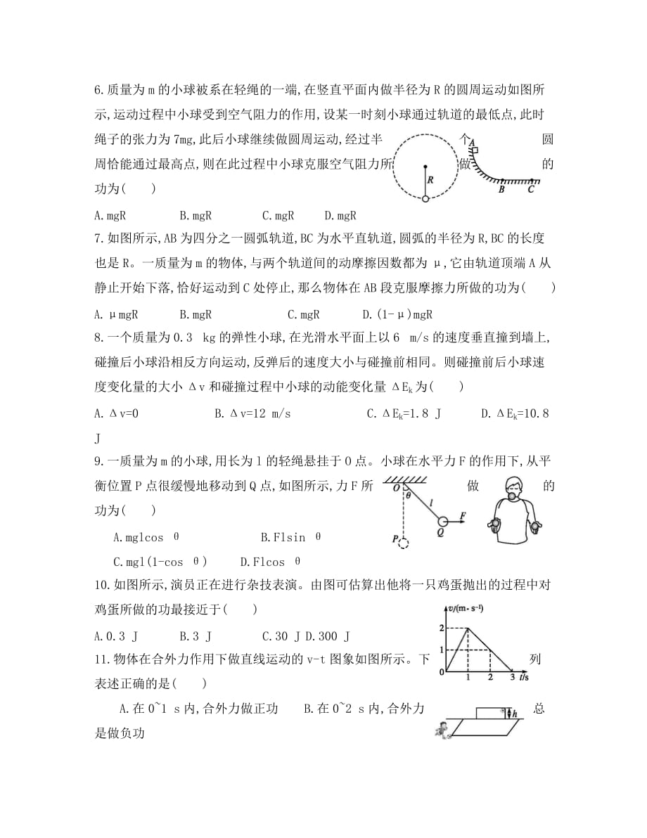 河北省石家庄市高中物理第七章机械能守恒定律限时练习题6无答案新人教版必修2202009271115_第2页