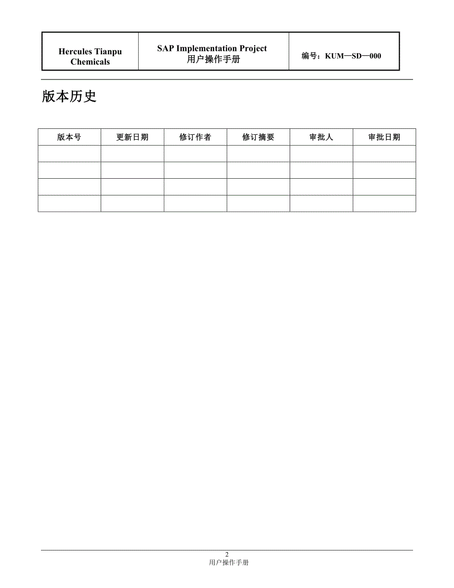 （客户管理）KUMSD客户档案维护手册_第2页