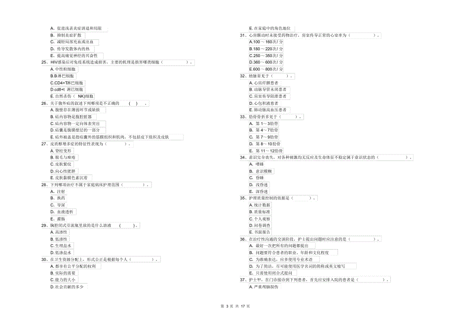 护士职业资格证《专业实务》模拟考试试题附解析_第3页