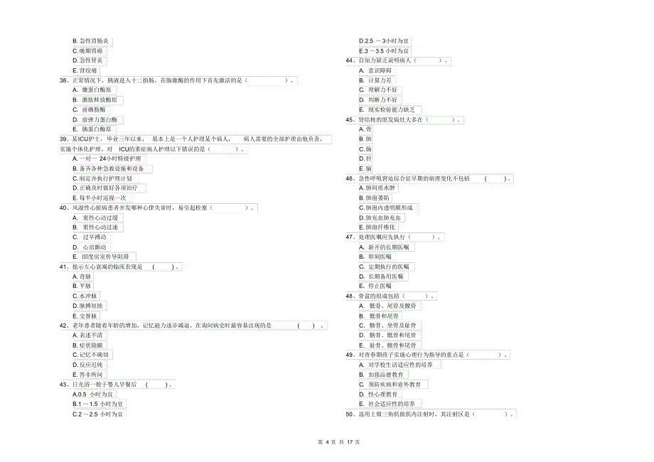 护士职业资格证《专业实务》模拟考试试题附解析_第4页