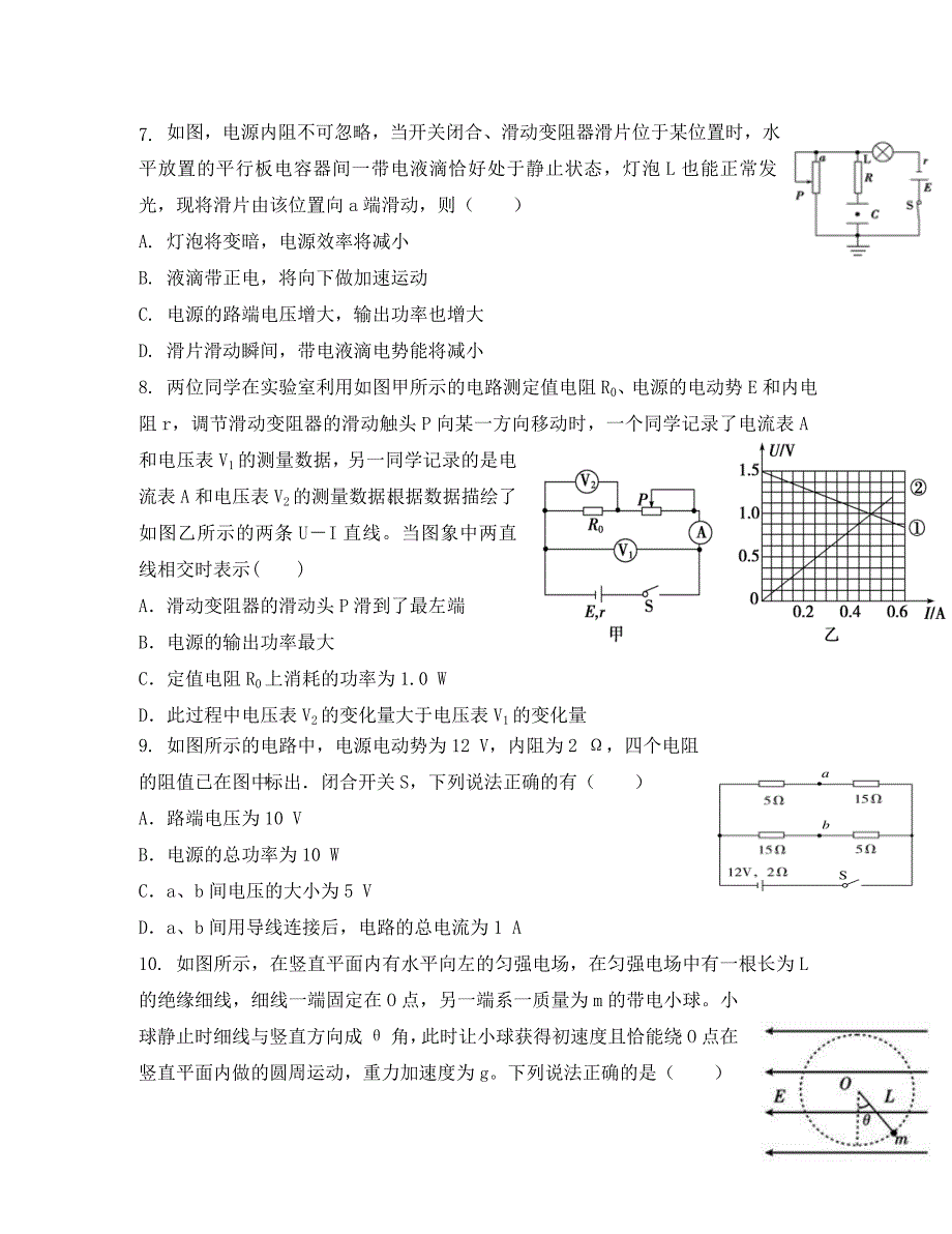 江西省2020学年高二物理上学期期中试题_第3页