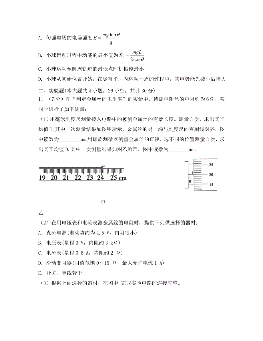 江西省2020学年高二物理上学期期中试题_第4页