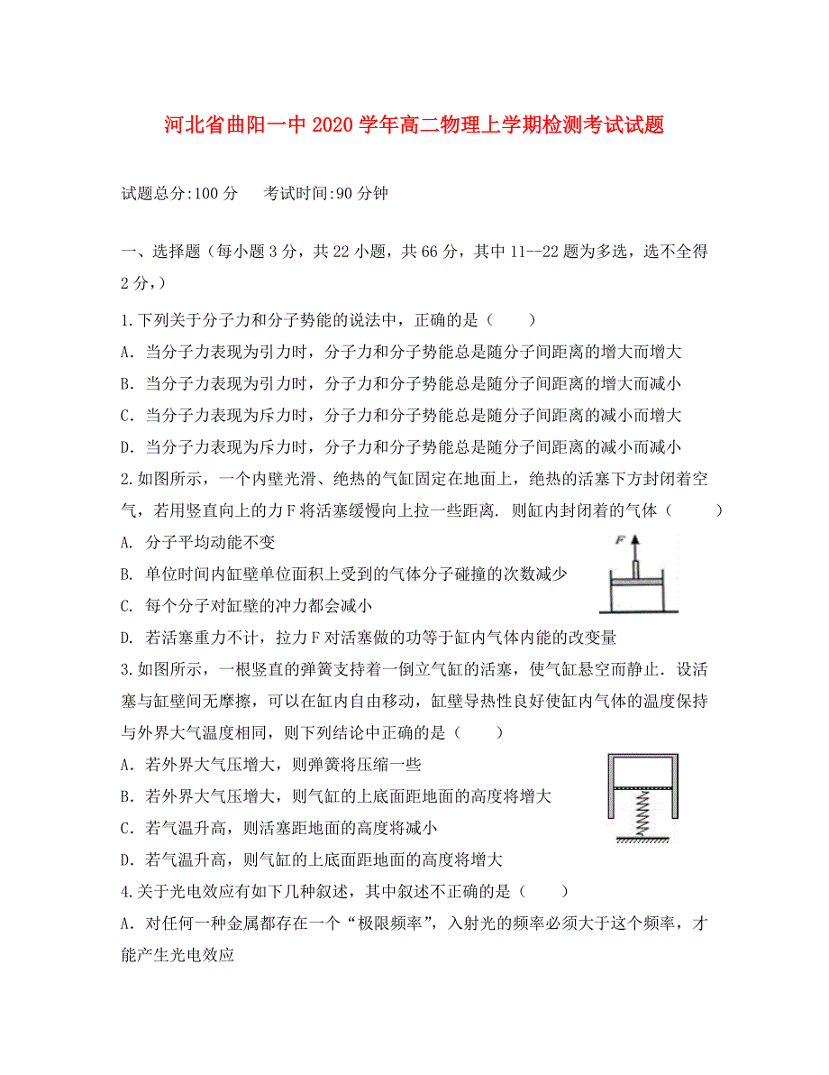 河北省曲阳一中2020学年高二物理上学期检测考试试题_第1页