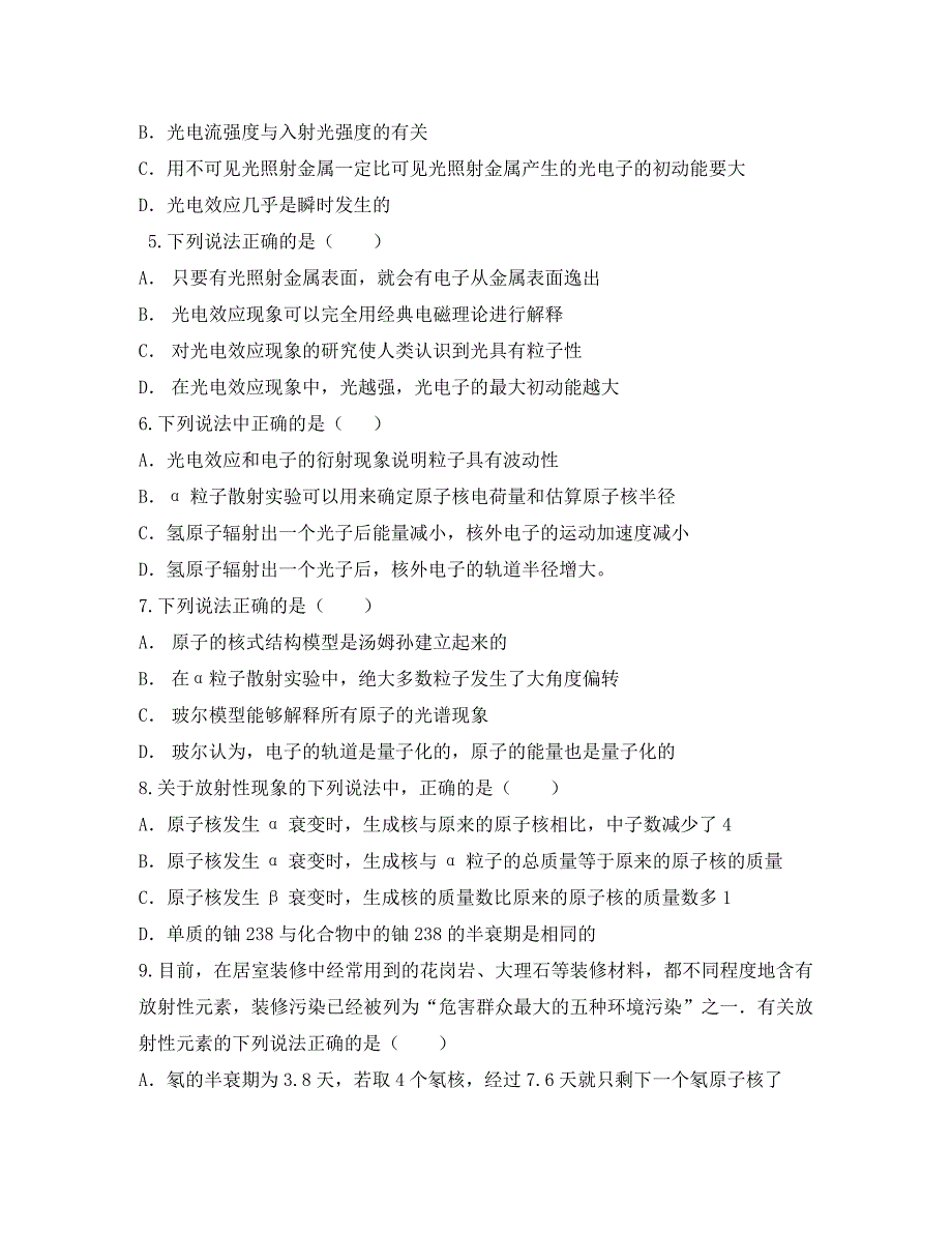 河北省曲阳一中2020学年高二物理上学期检测考试试题_第2页