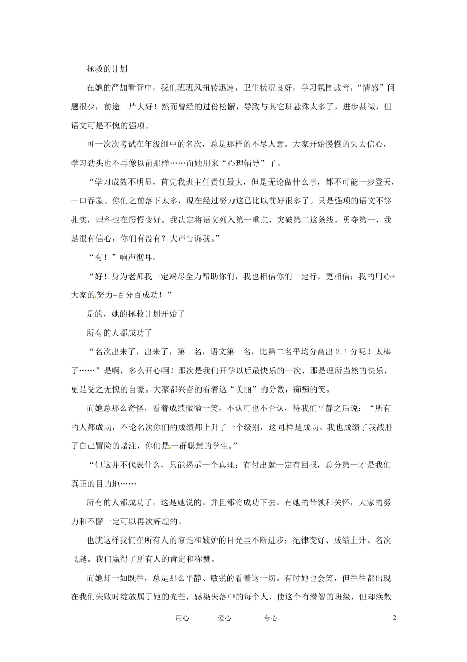 江苏启东东海中学高中语文学生征文 爱吾优师素材.doc_第2页