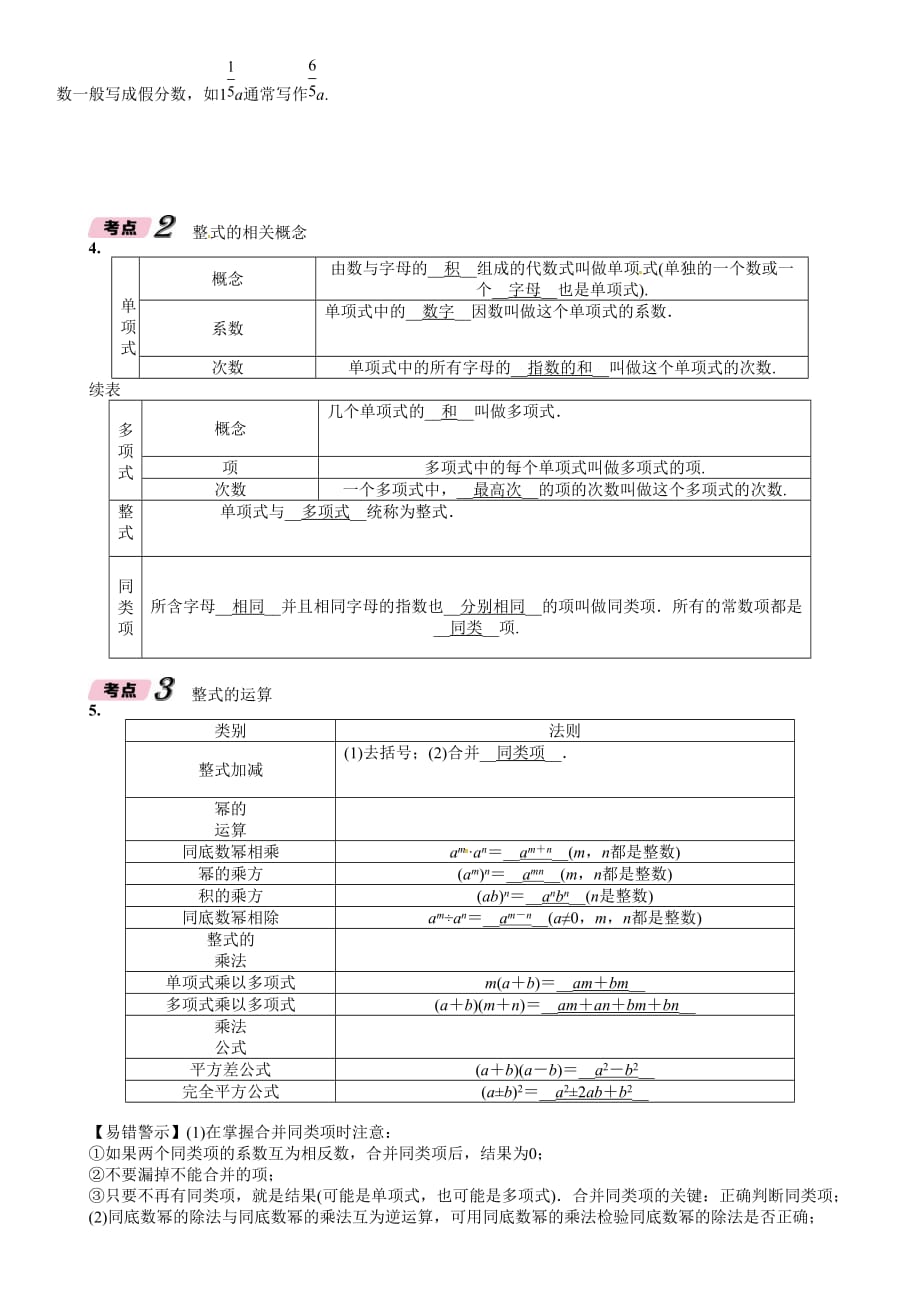 河北省中考数学总复习第一编教材知识梳理篇第1章数与式第3节代数式及整式运算精讲试题_第3页