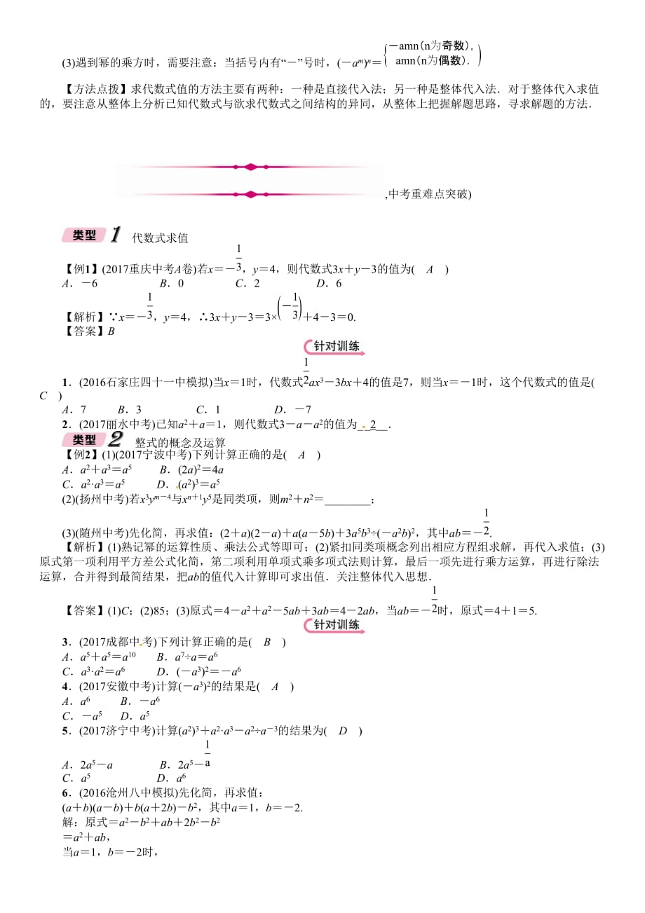 河北省中考数学总复习第一编教材知识梳理篇第1章数与式第3节代数式及整式运算精讲试题_第4页