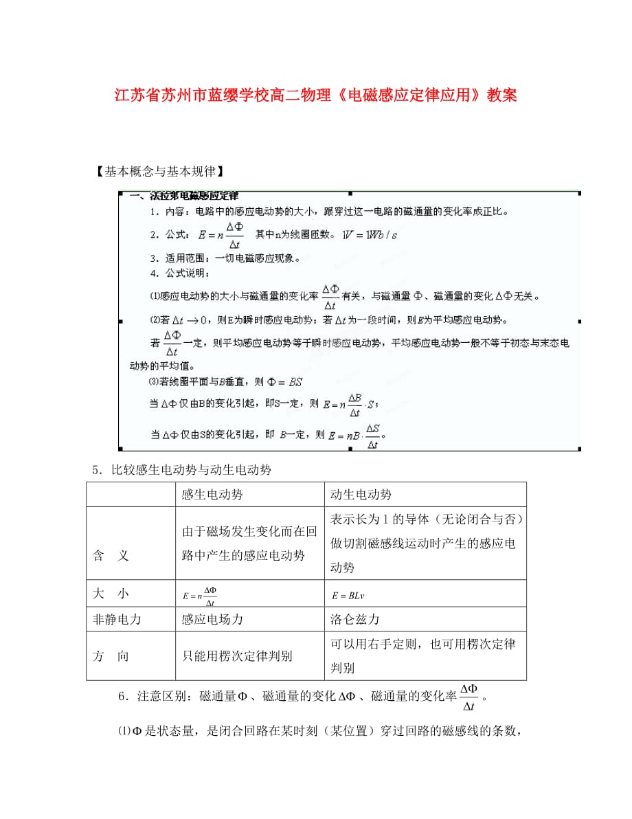 江苏省苏州市蓝缨学校高二物理《电磁感应定律应用》教案_第1页