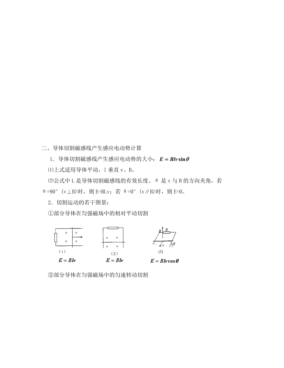 江苏省苏州市蓝缨学校高二物理《电磁感应定律应用》教案_第3页