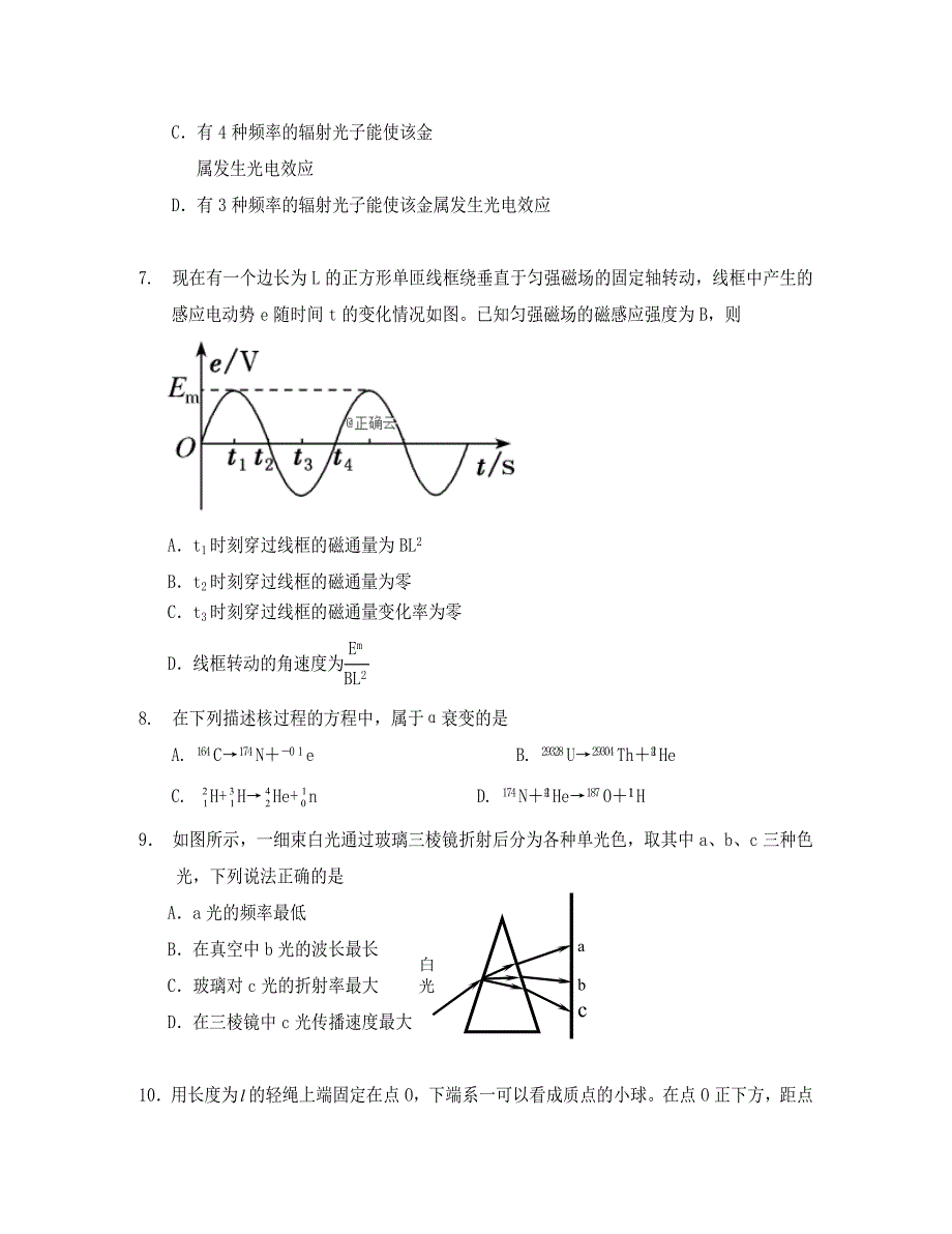 四川省遂宁市第二中学2020学年高二物理下学期第三次月考试题_第3页