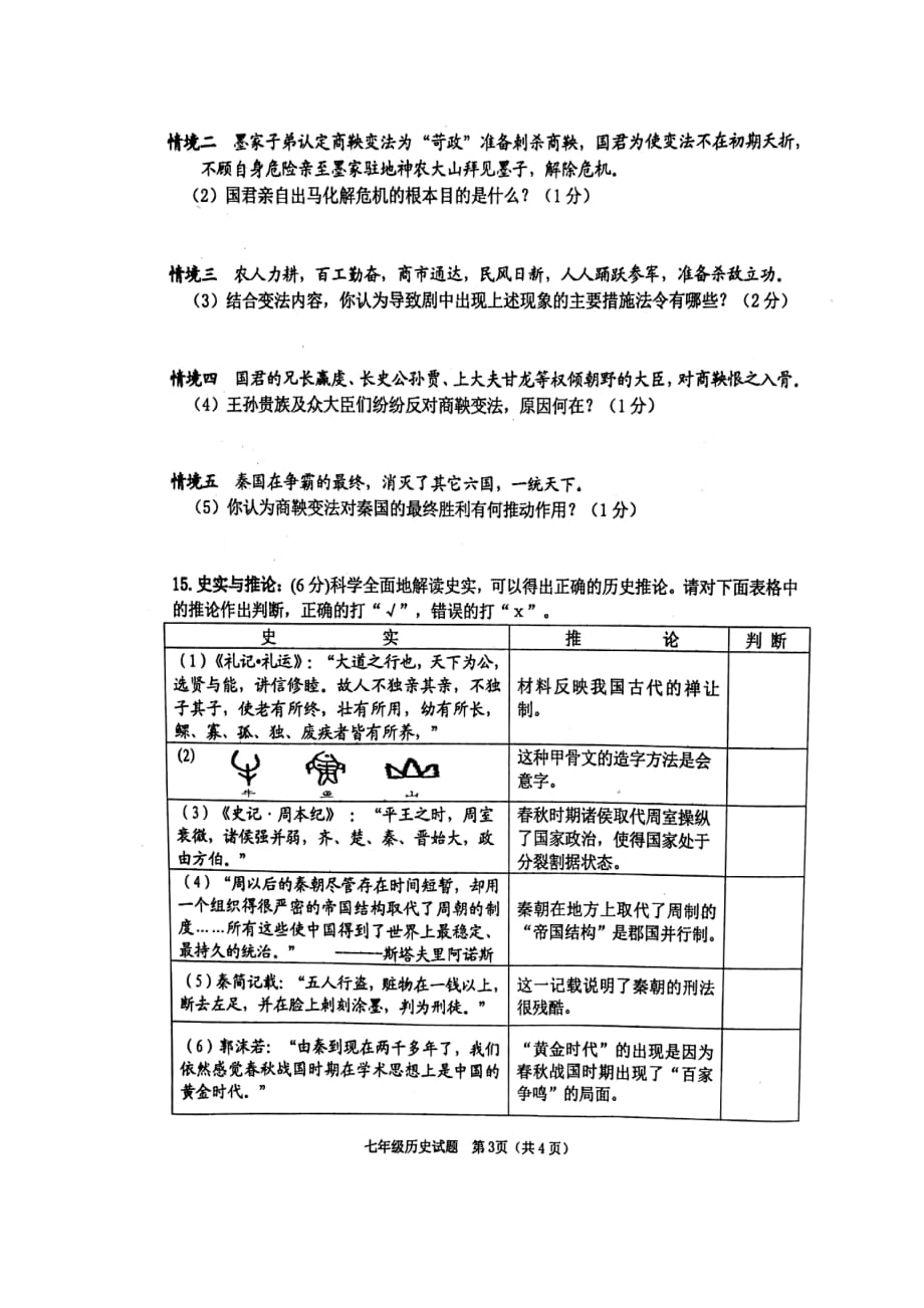 徐州市睢宁县七年级上学期期中调研历史试卷_第3页