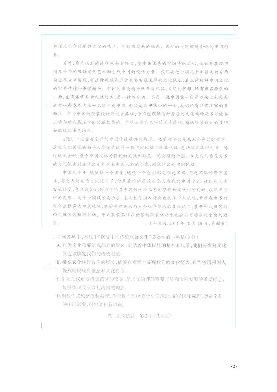 山西阳泉统考高一语文上学期期末考试.doc_第2页