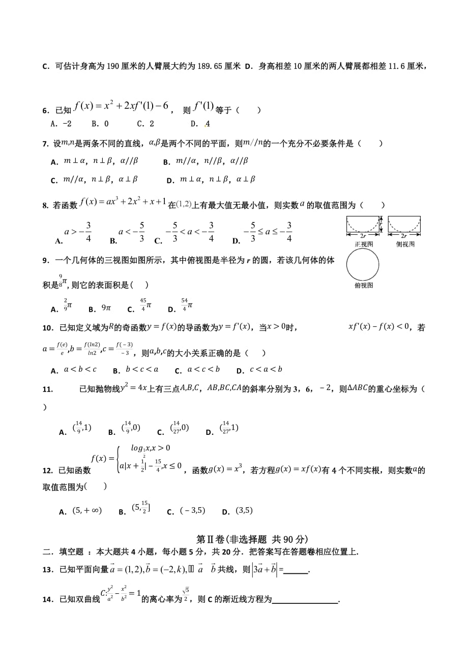 四川省高二下学期3月月考试题数学（文）Word版含答案_第2页