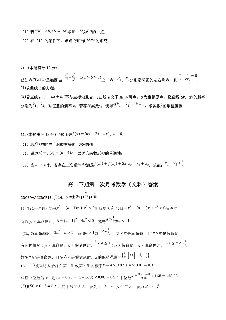 四川省高二下学期3月月考试题数学（文）Word版含答案_第4页