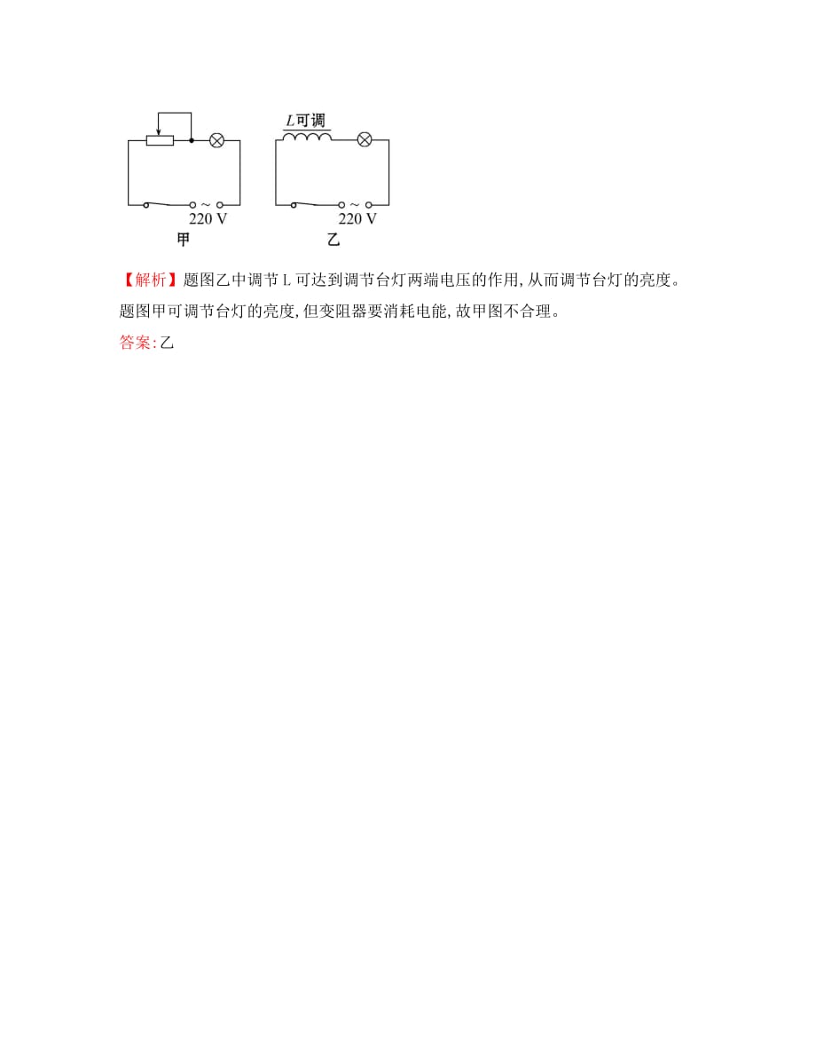 2020学年高中物理 第五章 章交变电流 5.3 电感和电容对交变电流的影响课堂10分钟达标 新人教版选修3-2_第3页