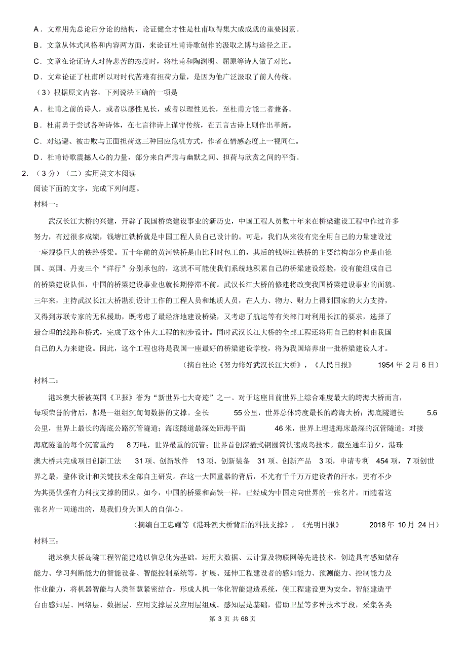 海南省2019年高考语文理科数学英语试卷及答案汇总解析_第3页