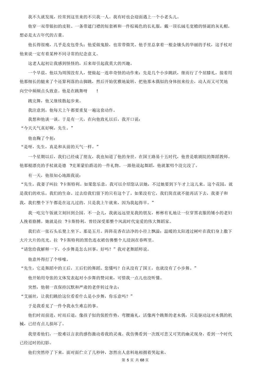 海南省2019年高考语文理科数学英语试卷及答案汇总解析_第5页