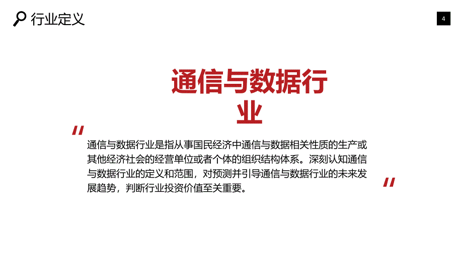 2020通信与数据行业研究分析报告_第4页