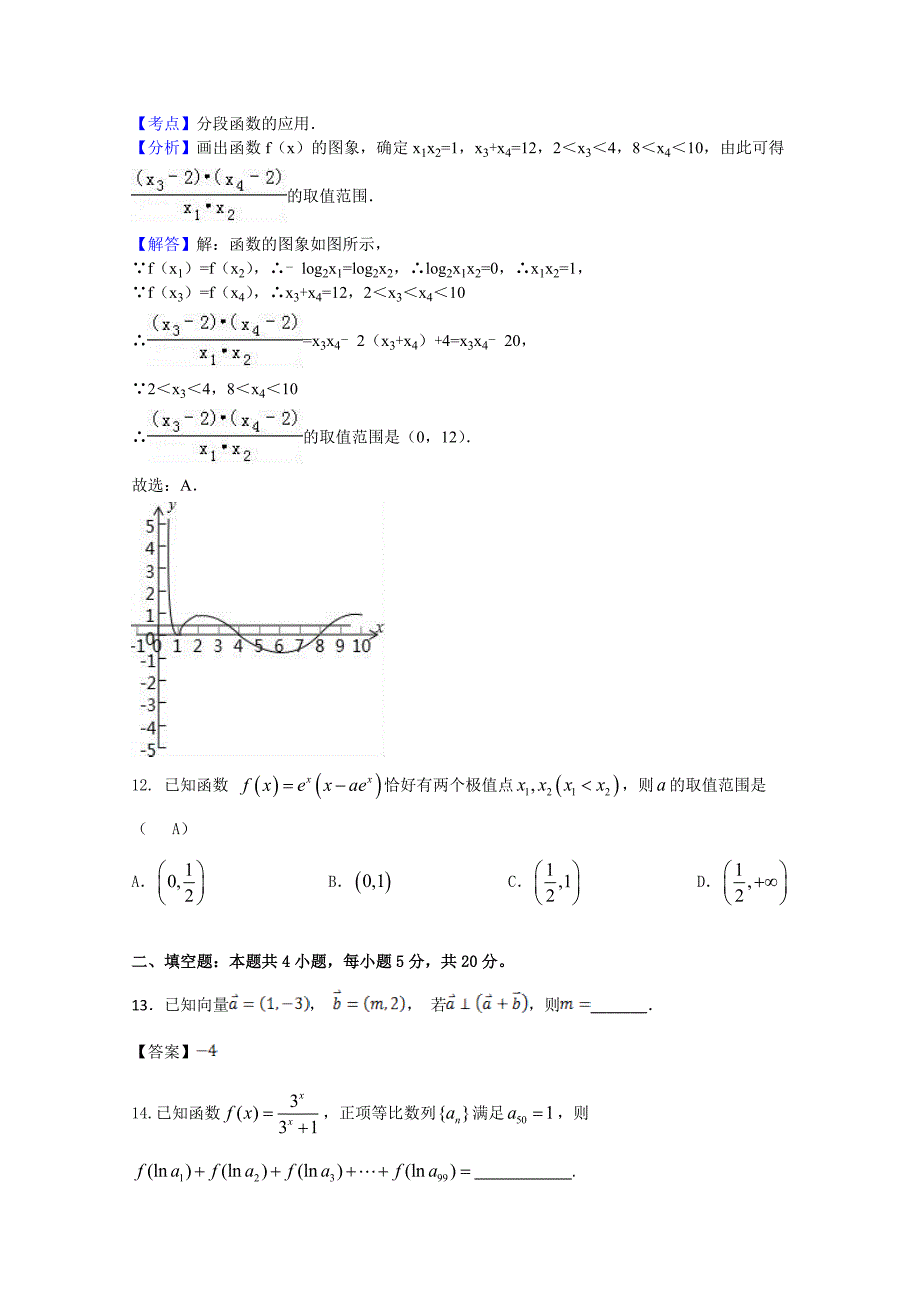 四川省高三下学期3月月考试题数学（文）教师版Word版含答案_第4页