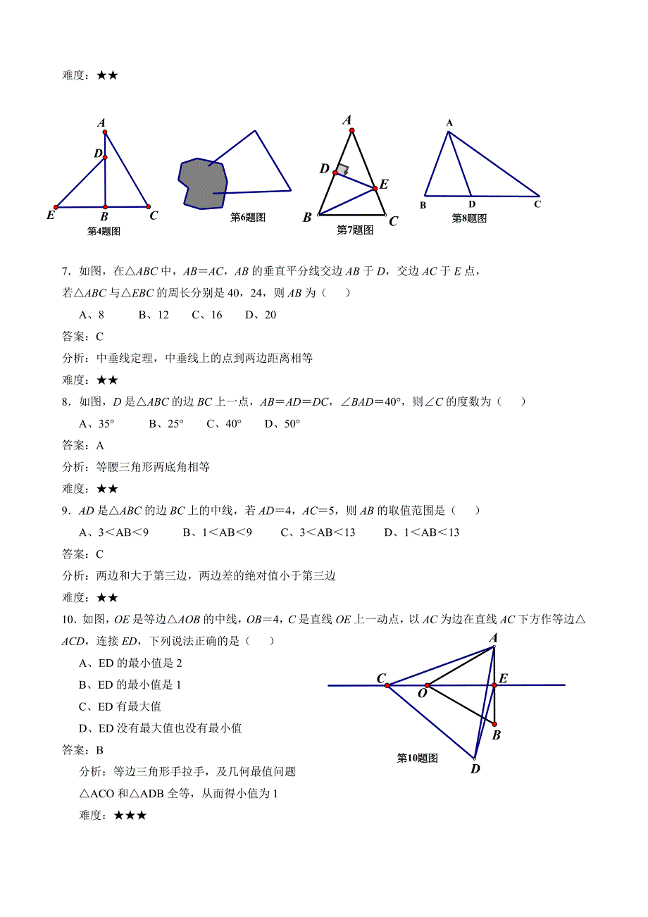 武汉市硚口区八年级上期中数学试卷含答案解析_第2页