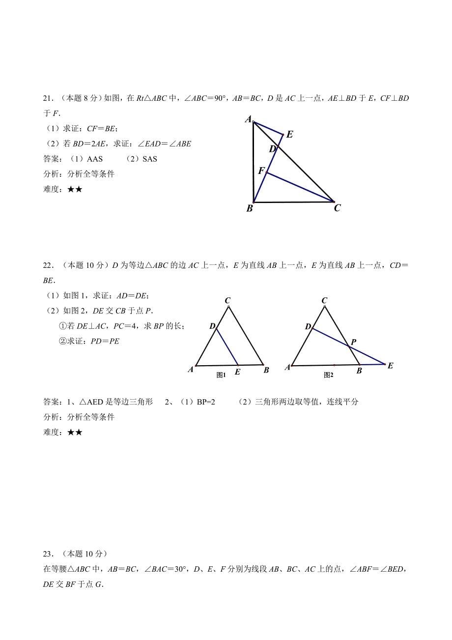 武汉市硚口区八年级上期中数学试卷含答案解析_第5页