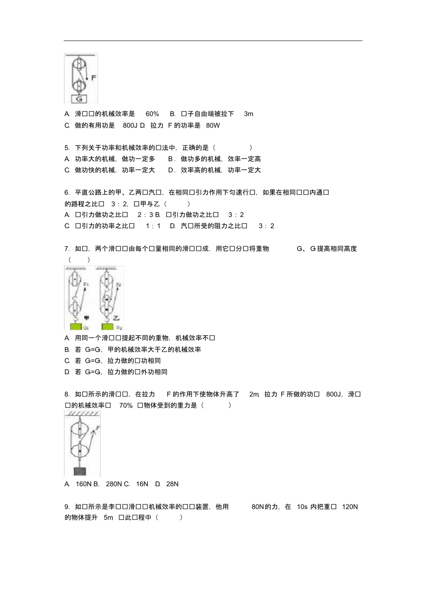 广东省阳江市阳东县广雅学校九年级物理上学期9月月考试题(含解析)新人教版.pdf_第2页