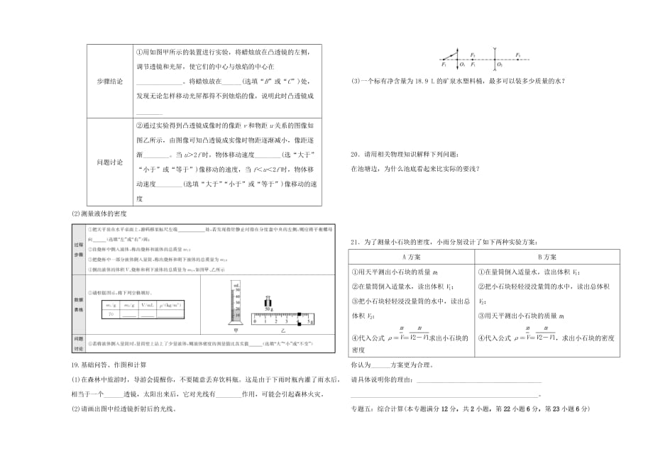 山东省青岛市初中物理学业水平考试阶段检测卷（一）_第4页