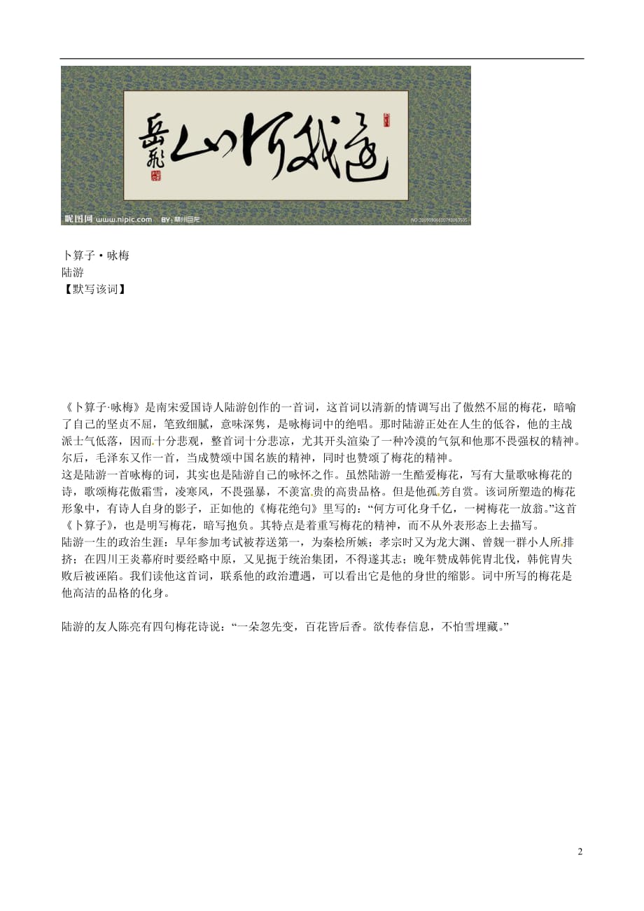 山东高密第三中学高三语文一轮复习 南宋词知识梳理素材.doc_第2页