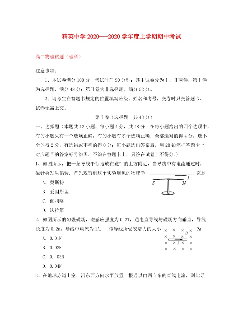 河北省石家庄精英中学2020学年高二物理上学期期中试题 理（无答案）新人教版_第1页