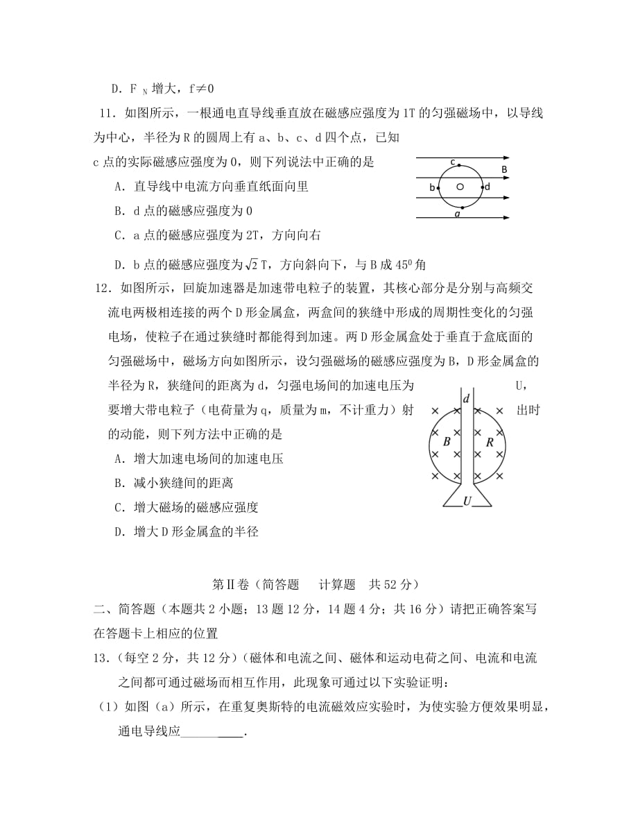 河北省石家庄精英中学2020学年高二物理上学期期中试题 理（无答案）新人教版_第4页