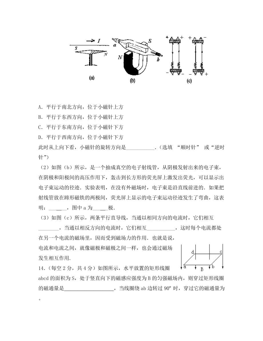 河北省石家庄精英中学2020学年高二物理上学期期中试题 理（无答案）新人教版_第5页