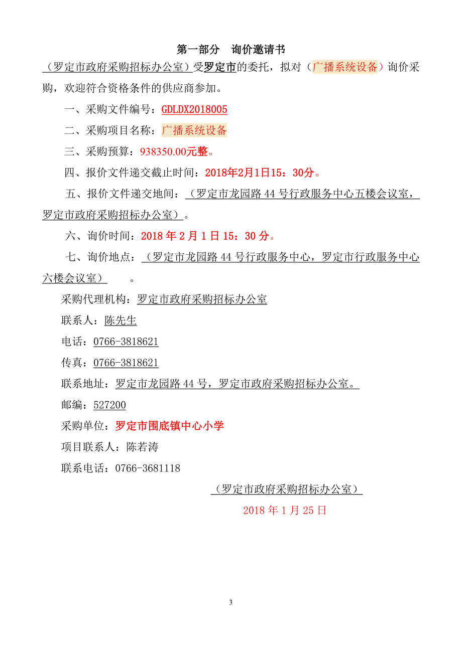 广播系统设备招标文件_第3页