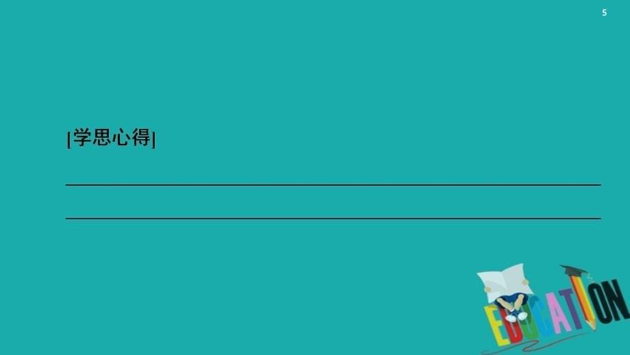 2019-2020学年新教材高中政治第1单元基本经济制度与经济体制单元复习课课件部编版第二册0_第5页