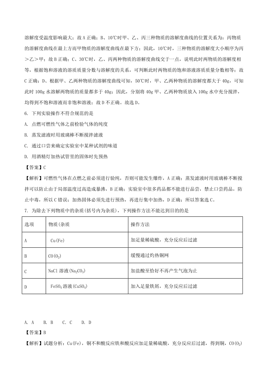 四川省绵阳市中考化学真题试题（含解析）_第3页