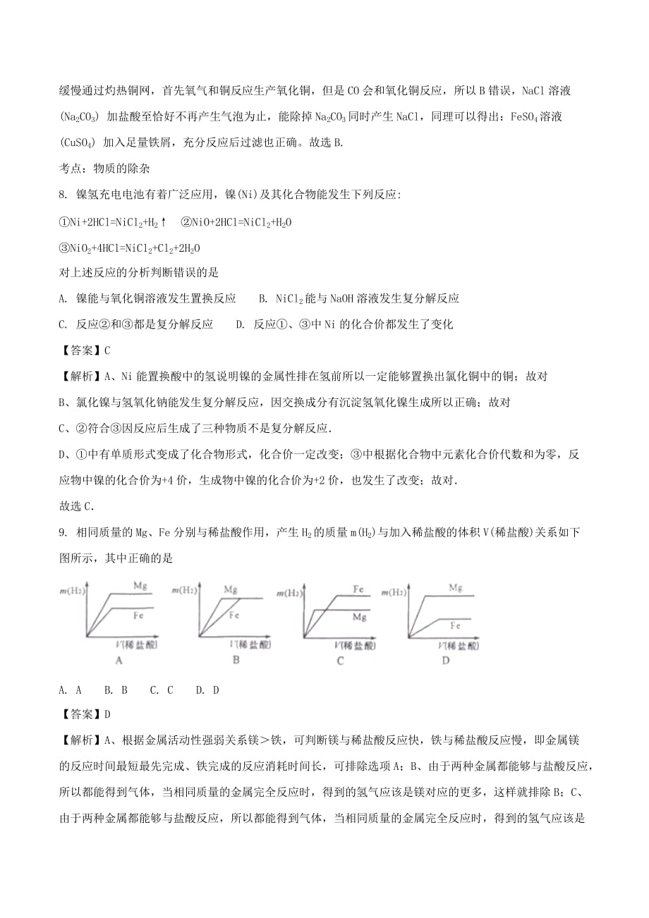 四川省绵阳市中考化学真题试题（含解析）_第4页