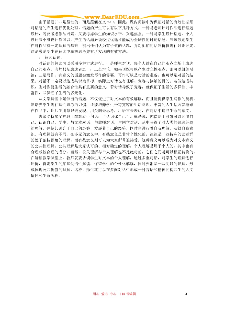 文学解读教学在对话中解读.doc_第4页